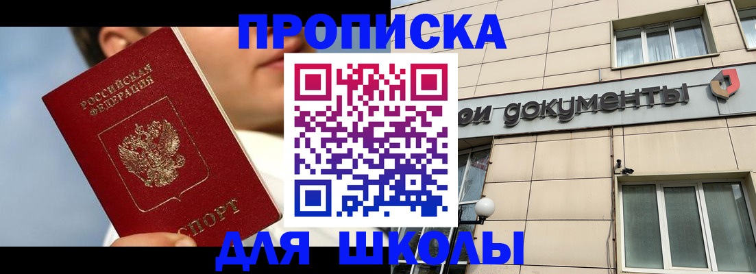 прописка от собственника в Михайловске